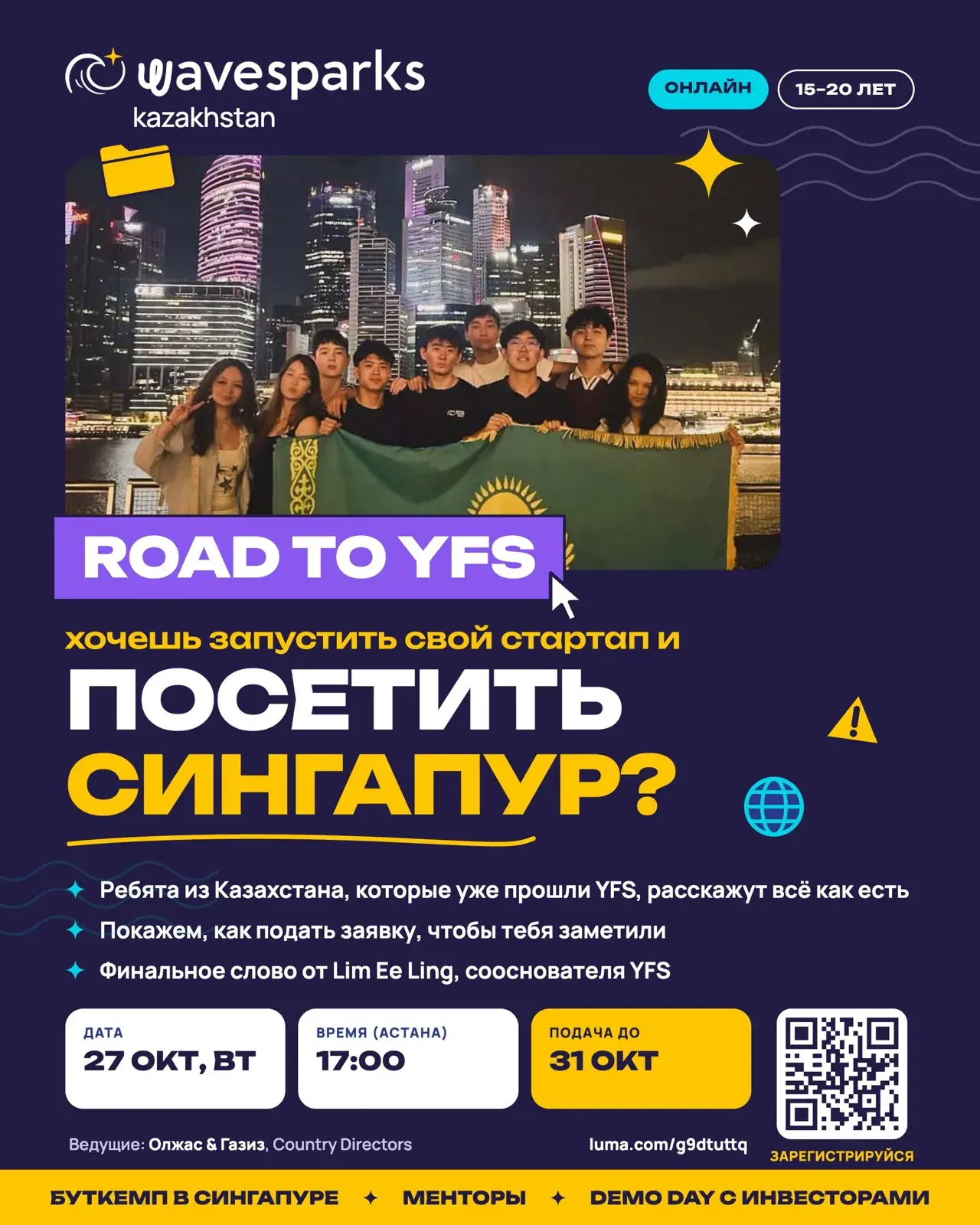 🇰🇿🇺🇿🇰🇬🇹🇯🇹🇲💻 Онлайн-встреча Road to YFS о программе Young Founders Summit для фаундеров 15–20 лет