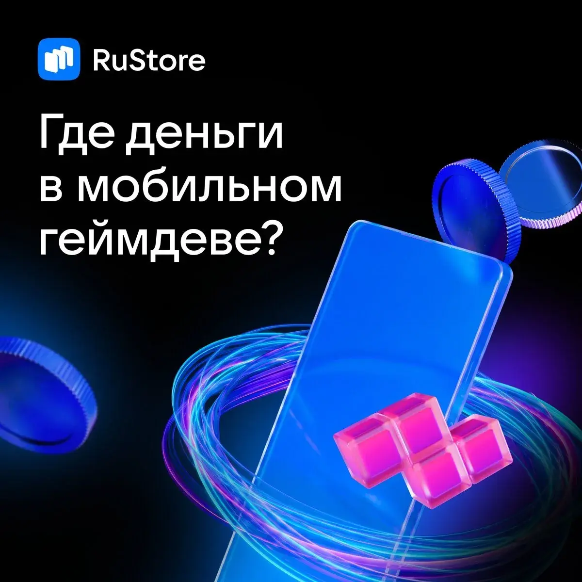 💻 Бесплатная конференция RuStore Mobile GameDev Conf о монетизации мобильных игр в Москве и онлайн