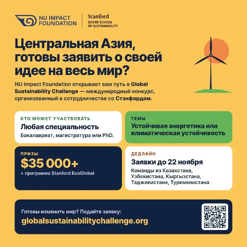 Global Sustainability Challenge 2026–2027 для студентов