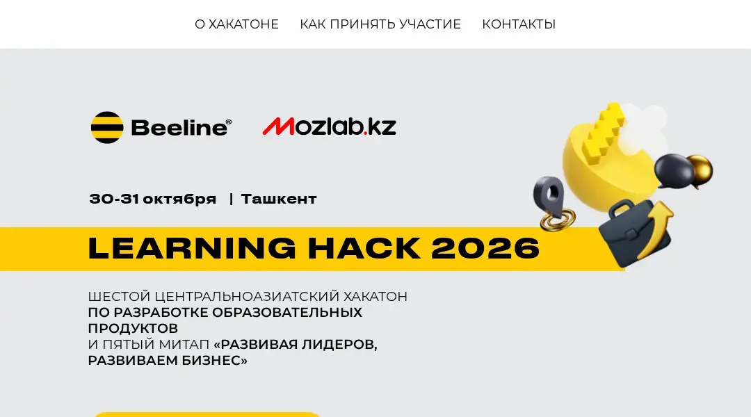 🇺🇿 Learning Hack 2026 Tashkent — хакатон для HR и L&D-специалистов