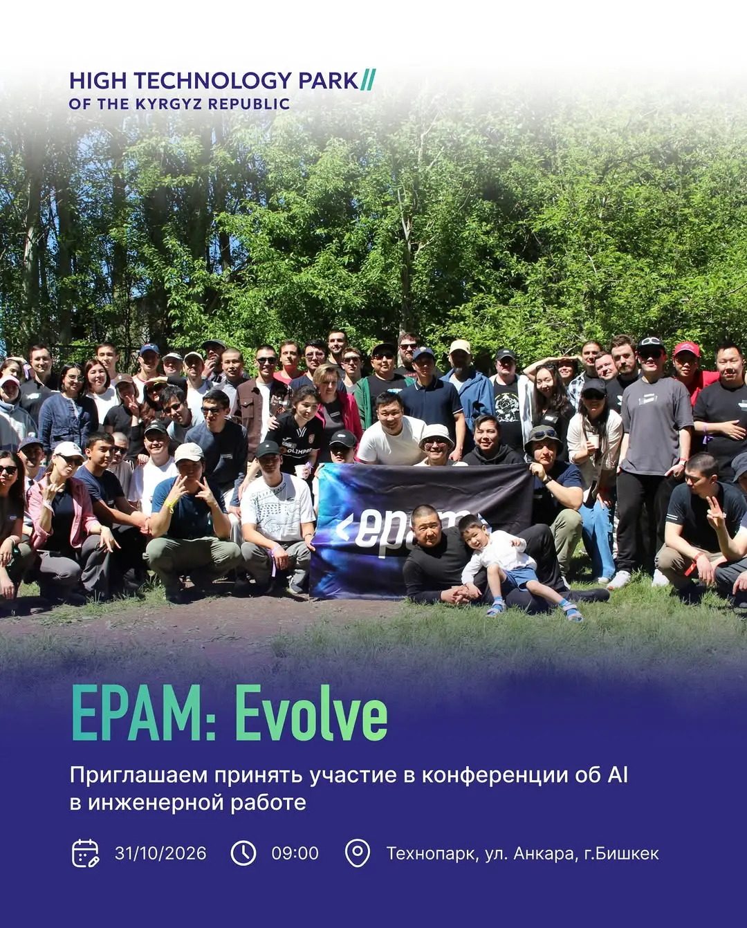 🇰🇬 EPAM: Evolve — AI в инженерной работе в Бишкеке