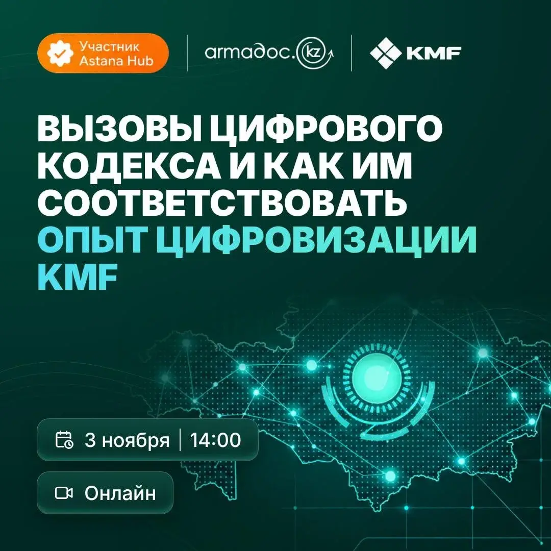 🇰🇿💻 Вебинар «Цифровой кодекс Казахстана: что проверить в документах, ЭЦП и кадровых процессах»
