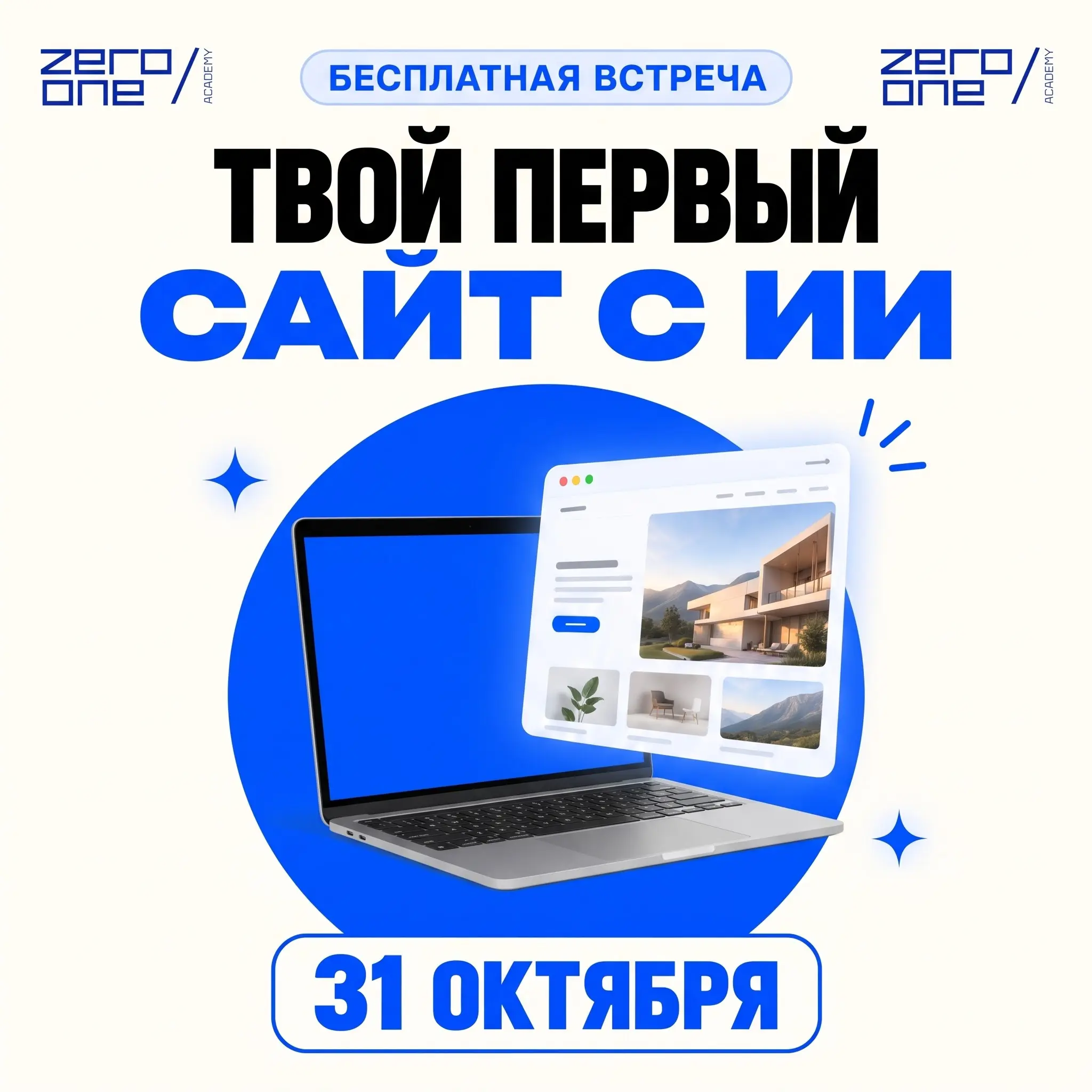 🇺🇿 Бесплатный практикум: Создание сайта с помощью ИИ в Ташкенте
