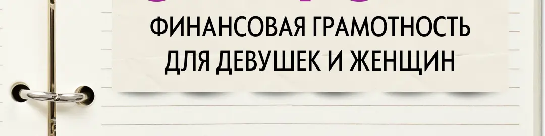 🇹🇯⏰ Дедлайн регистрации на программу по финансовой грамотности для девушек и женщин в Худжанде